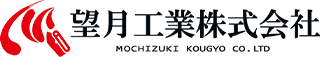総合トップ | 静岡市葵区【望月工業株式会社（もちづきこうぎょう）】左官職人求人募集